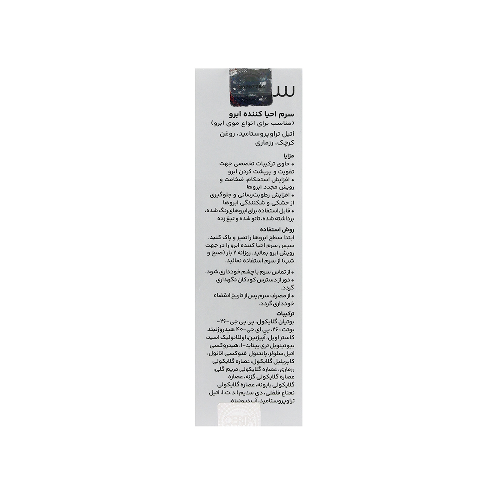 سرم احیا کننده ابرو سریتا