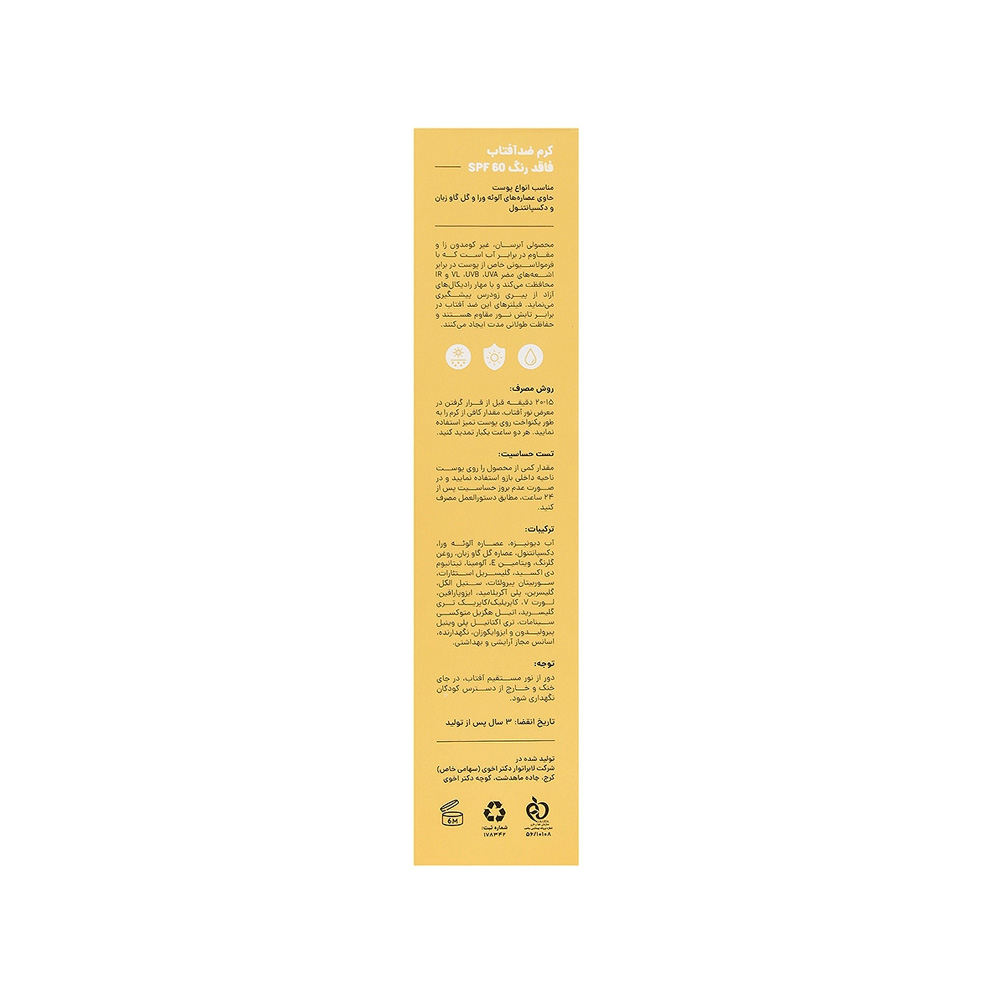 کرم ضد آفتاب بی رنگ SPF60 سی گل مناسب انواع پوست