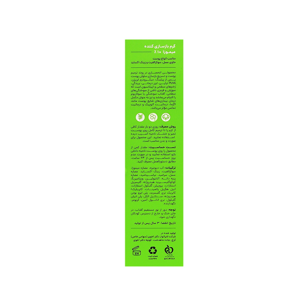 کرم ترمیم کننده سی گل حاوی میموزا 10%