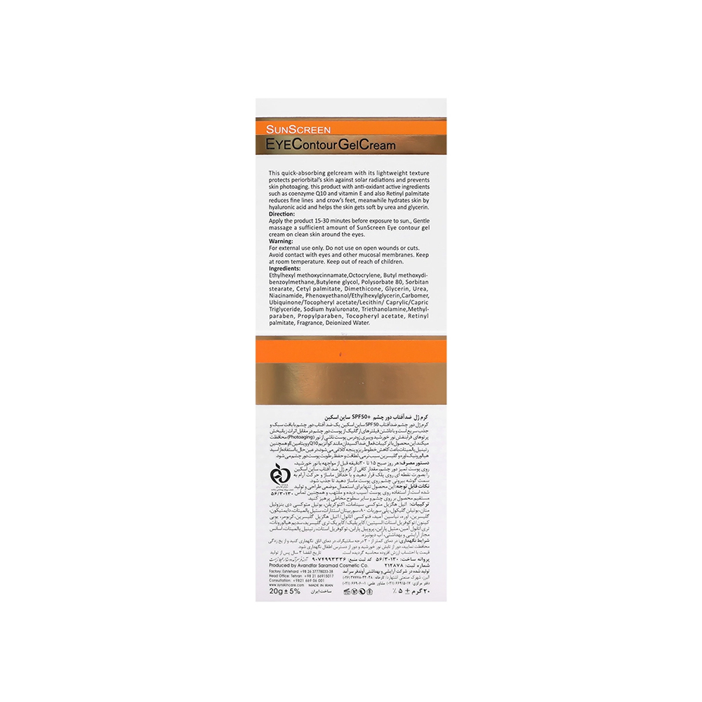 کرم ژل دور چشم ضد آفتاب SPF50 ساین اسکین