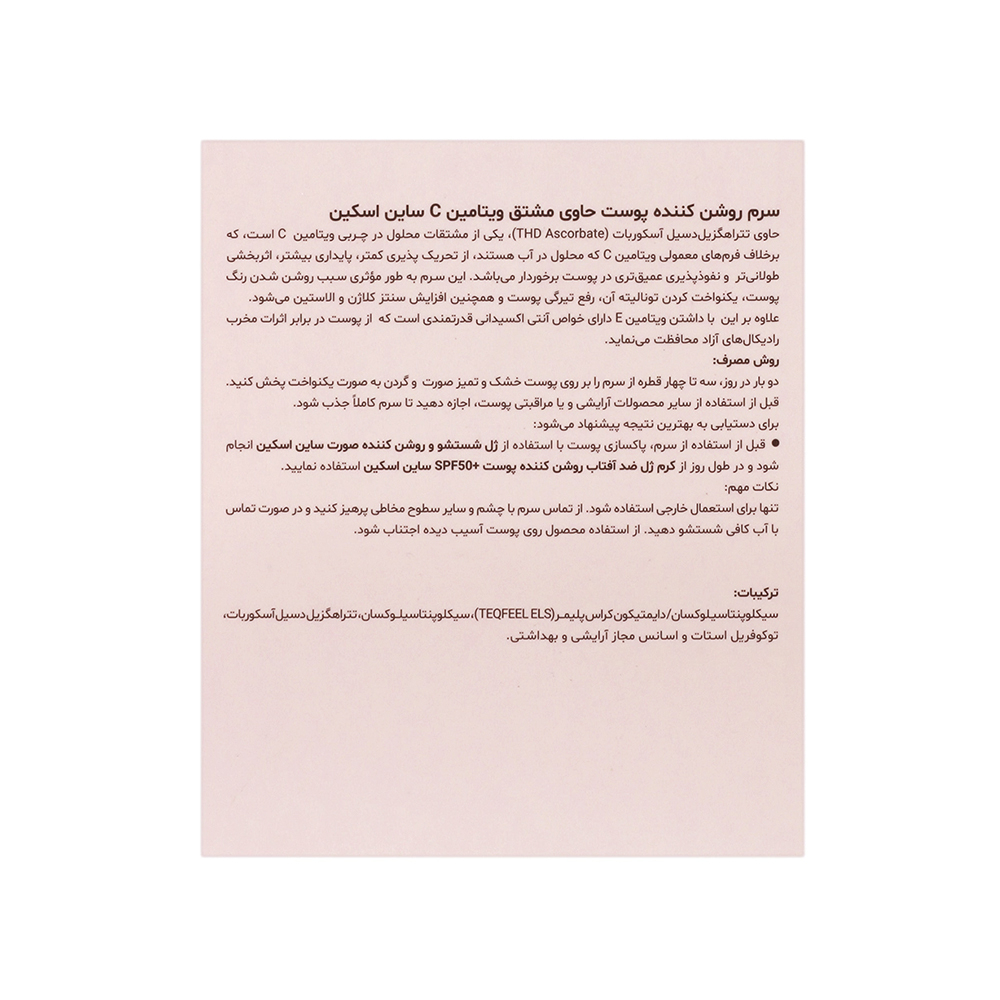 سرم روشن کننده ویتامین C ساین اسکین مدل Decolor حجم 35میل