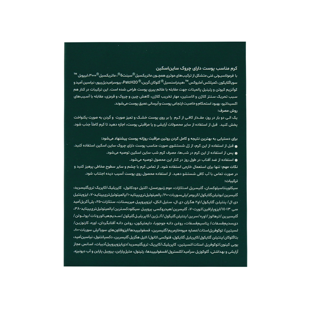 کرم ضد چروک ساین اسکین مدل Syn Deage حجم 50میل
