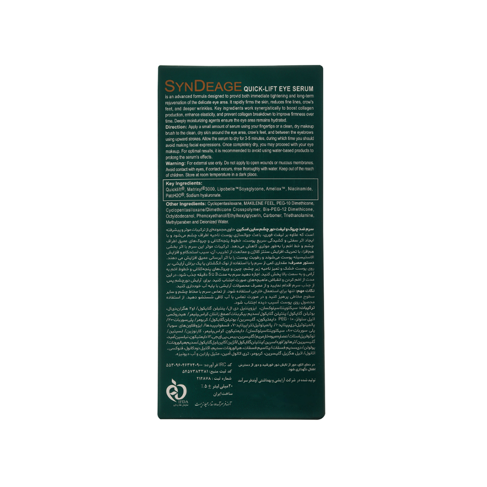 سرم ضد چروک و لیفت دور چشم ساین اسکین مدل SynDeage حجم20میل