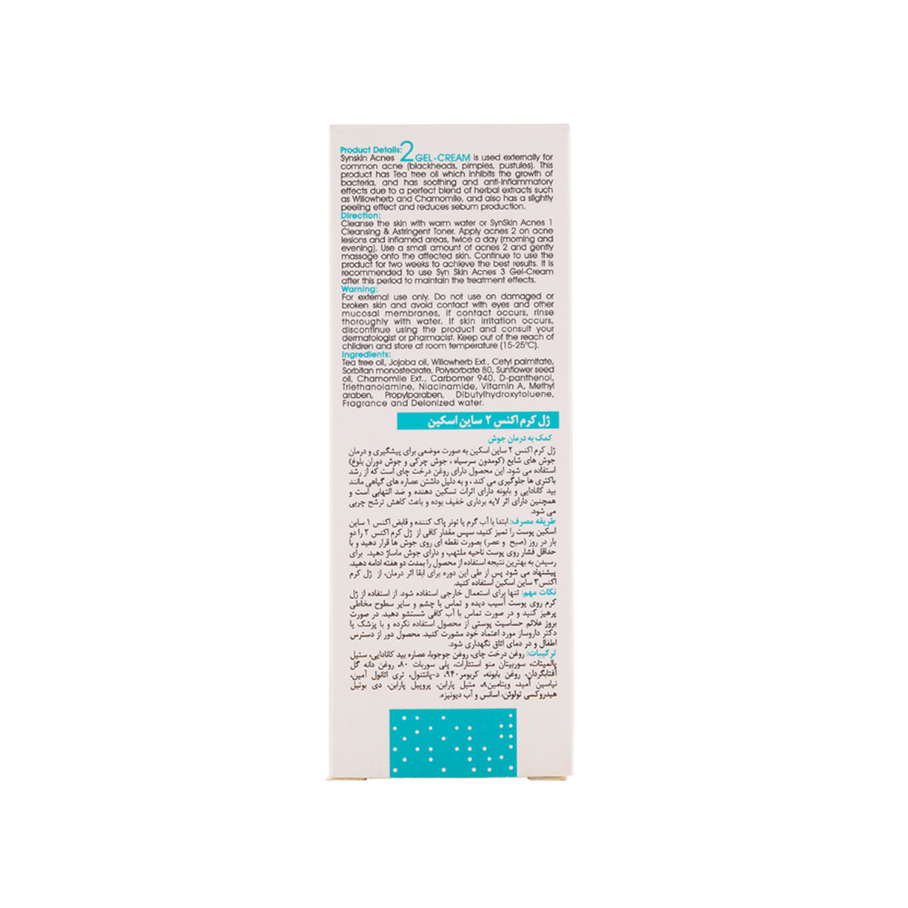 کرم ژل فاز حاد اکنس 2 ساین اسکین 20میل