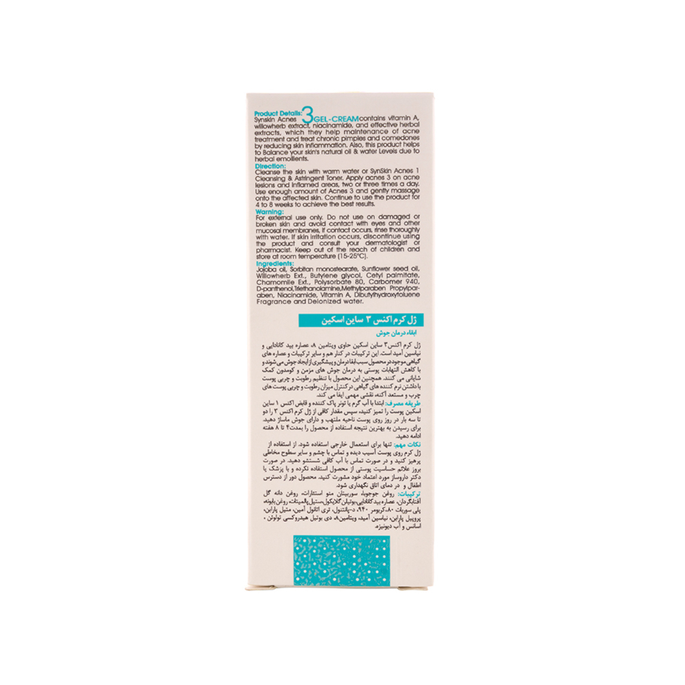 کرم ژل فاز مزمن اکنس 3 ساین اسکین 50میل