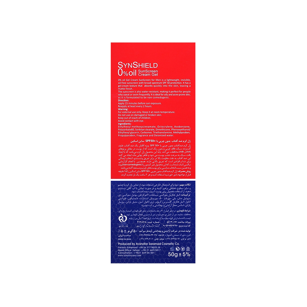 کرم ژل ضد آفتاب آقايان SPF50 ساین اسکین 50میل