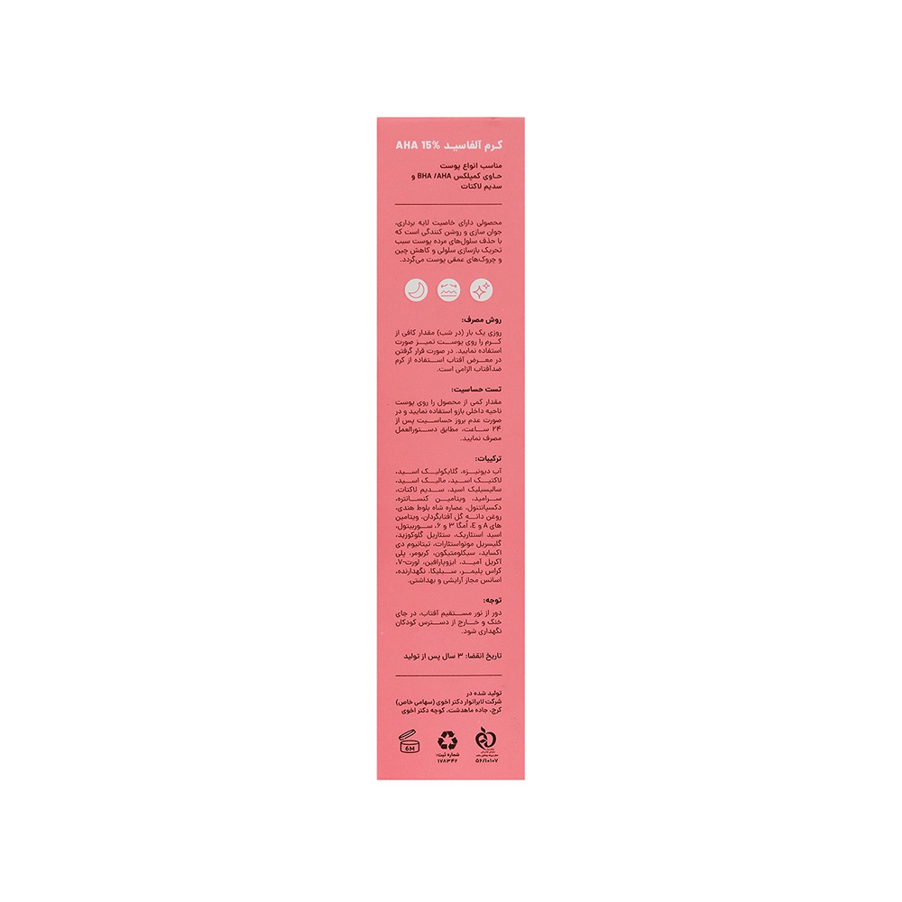 کرم لایه بردار آلفاسید سی گل حاوی AHA 15%