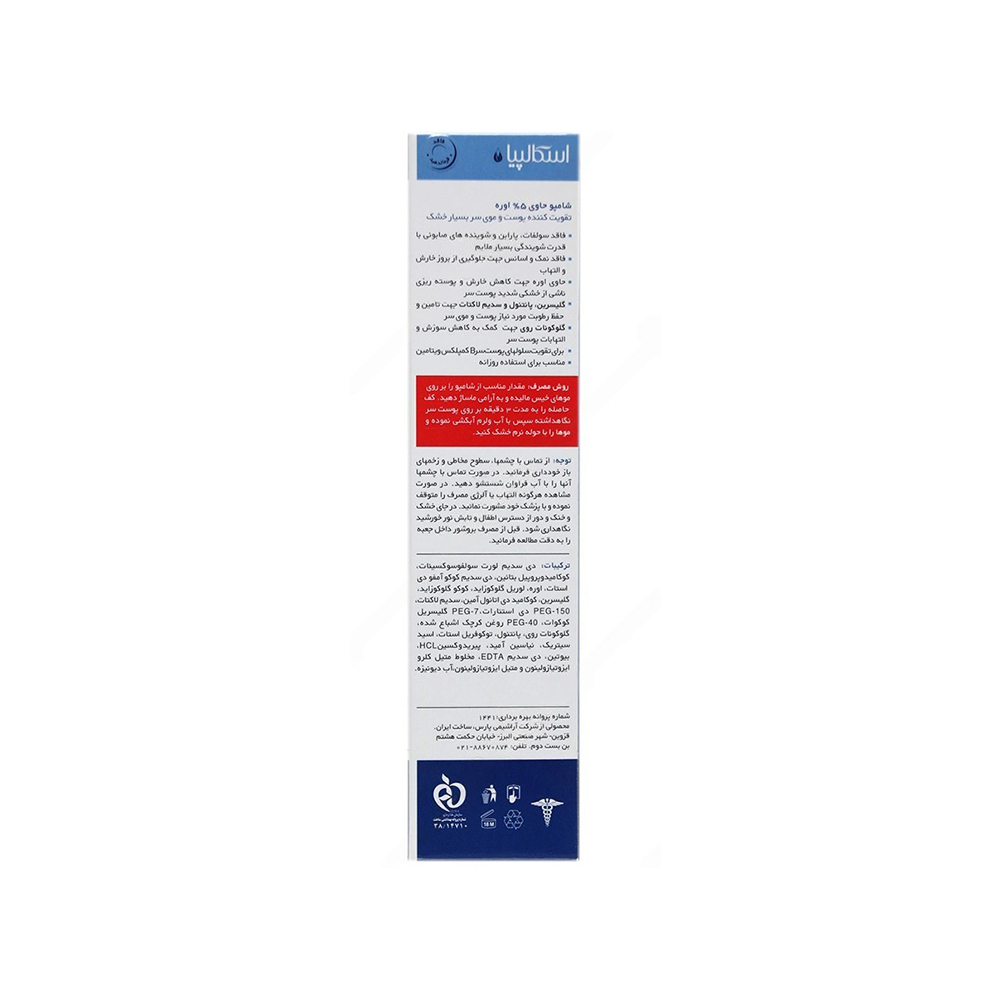 شامپو  5% اوره اسکالپیا مناسب پوست و موی سر بسیار خشک 200میل