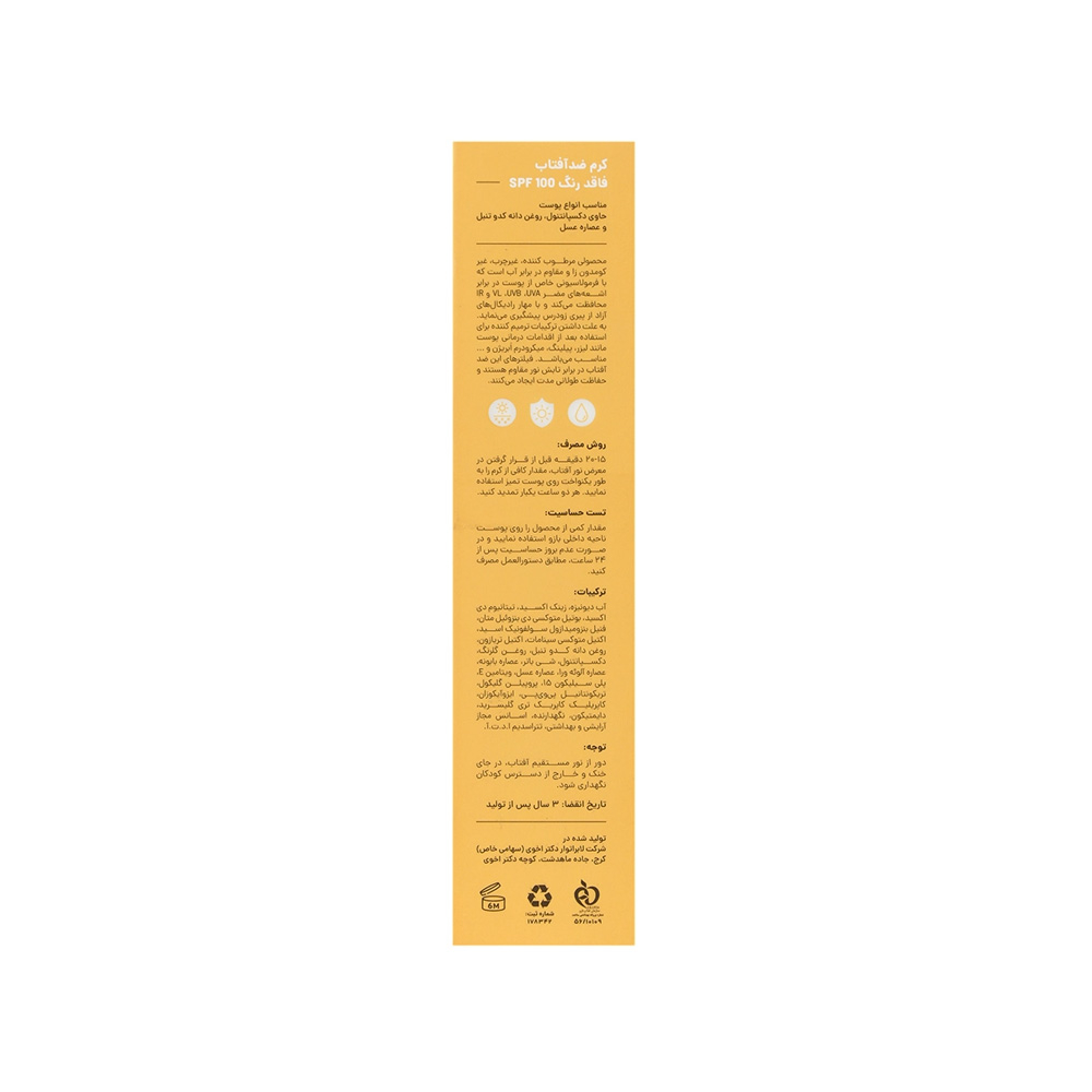 کرم ضد آفتاب بی رنگ SPF100 سی گل مناسب انواع پوست