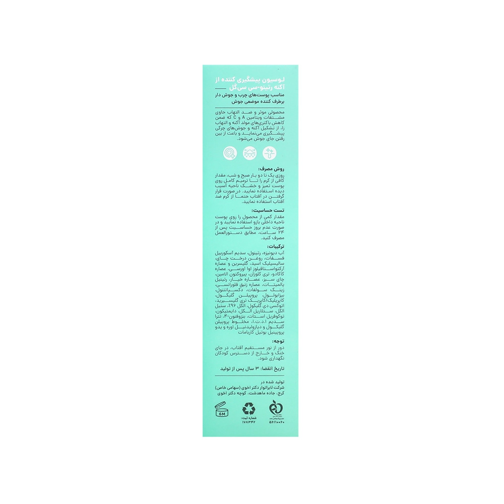 لوسیون ضد جوش سی گل مدل Retino C