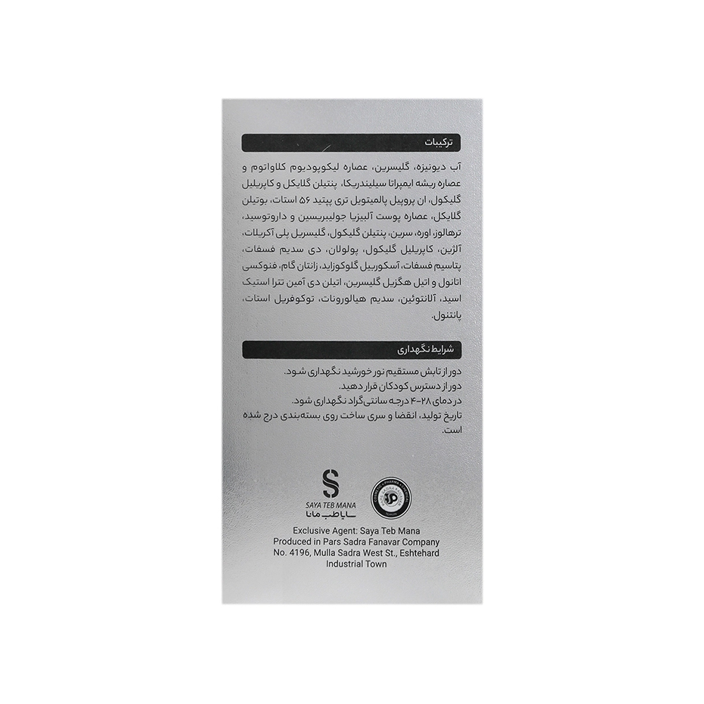سرم دور چشم  بلفامد حاوی پپتاید 15میل