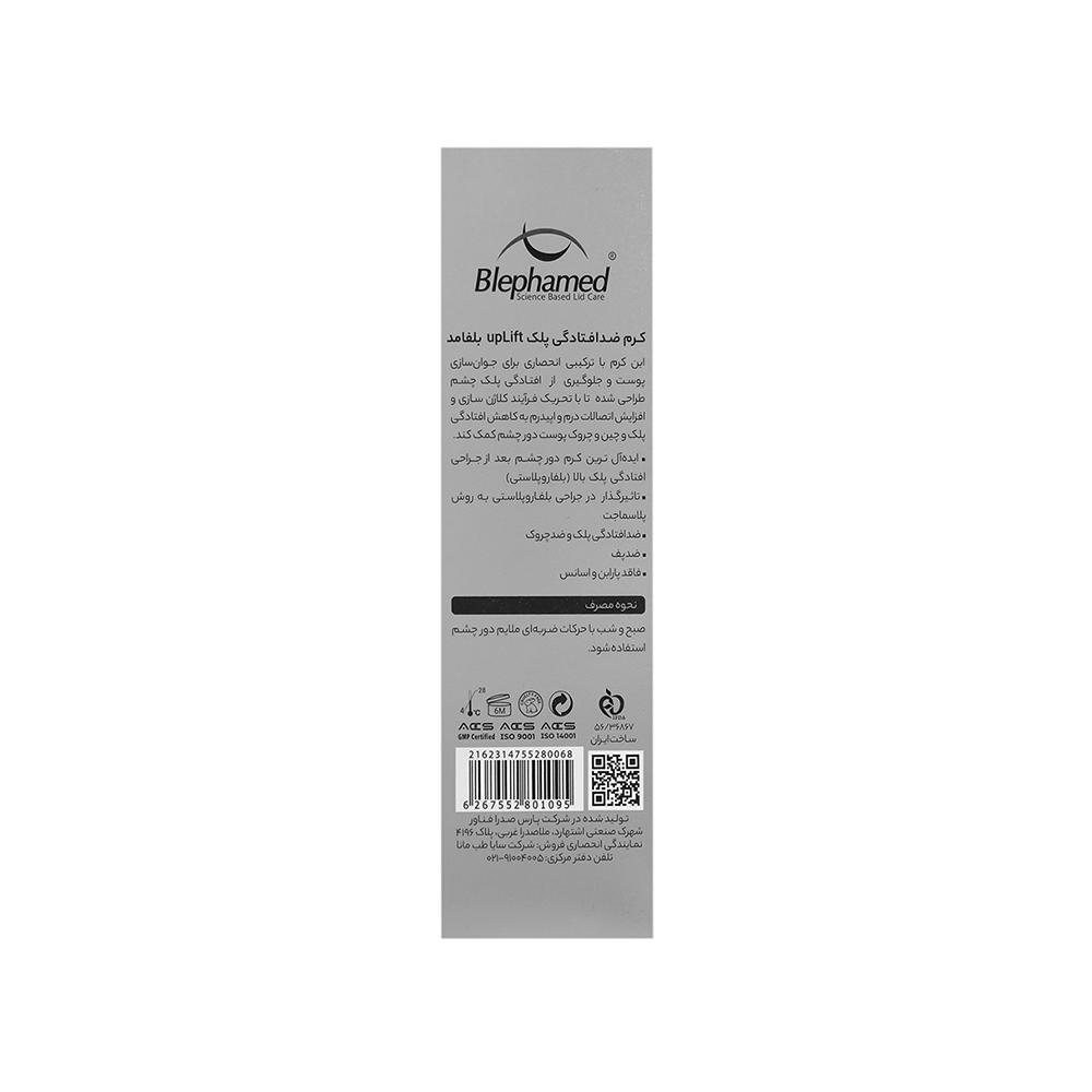 کرم دور چشم بلفامد مدل Uplift حجم15میل