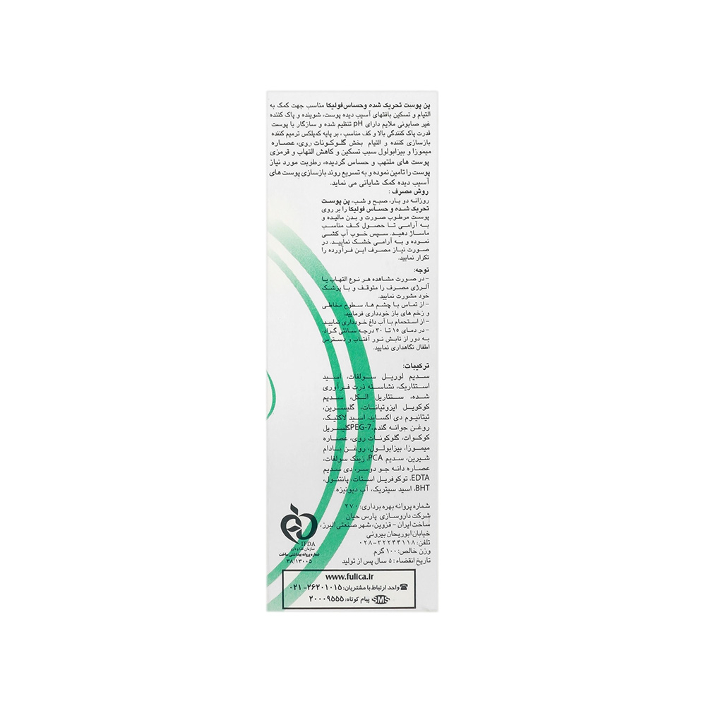 پن ترمیم کننده فولیکا مناسب پوست حساس و تحریک شده