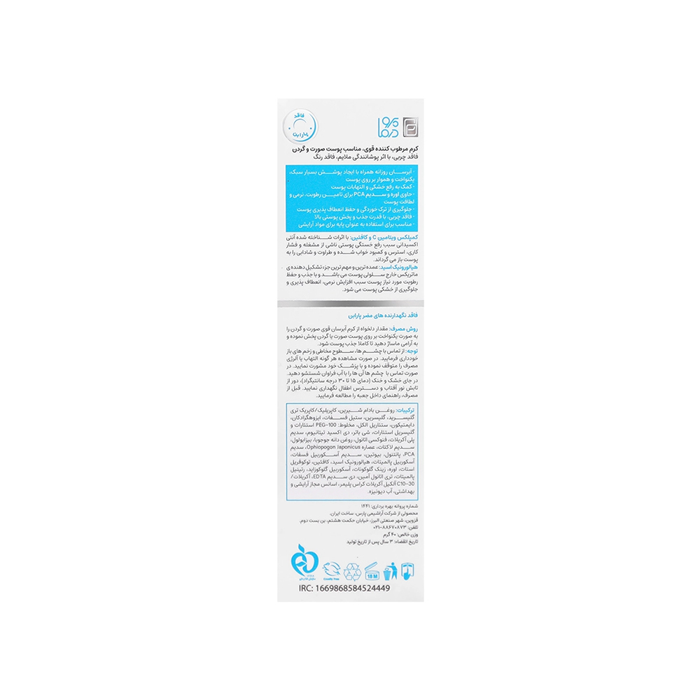 کرم مرطوب کننده قوی صورت و گردن بی رنگ پرودرما مدل Hydravest