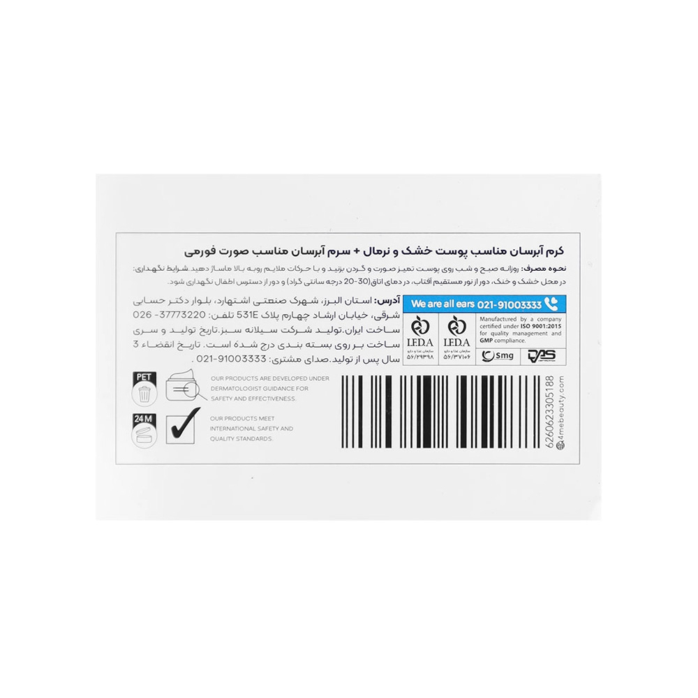 پک کرم و سرم آبرسان فورمی مناسب پوست خشک و نرمال