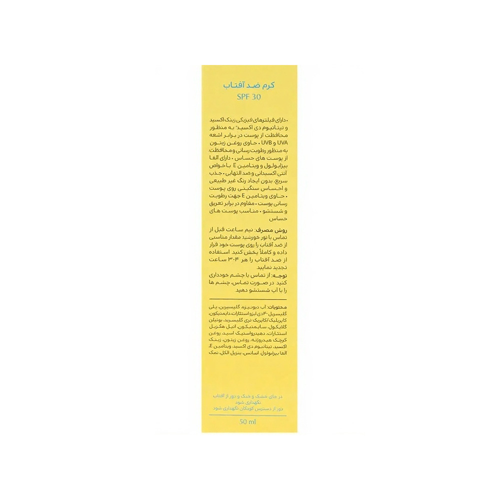 کرم ضد آفتاب فیزیکال بی رنگ SPF30 سینره مناسب پوست حساس