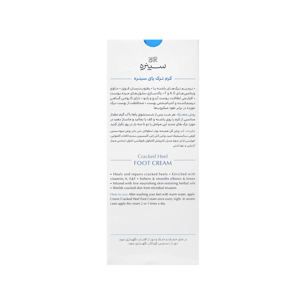 کرم ترک پا سینره