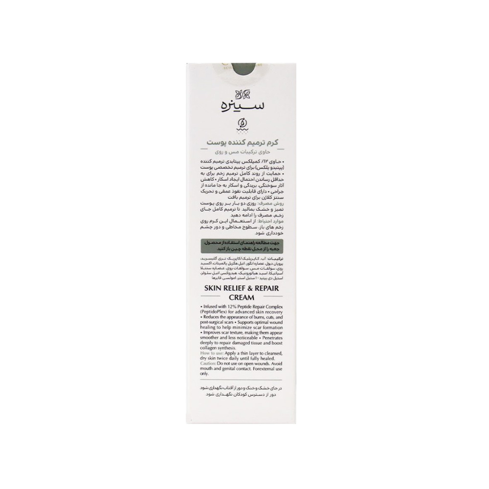 کرم ترمیم‌ کننده پوست سینره