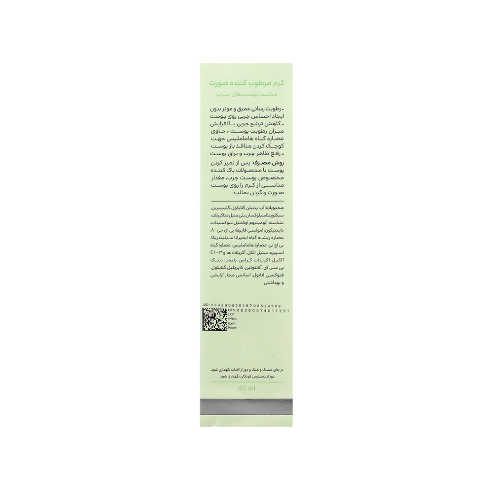 کرم مرطوب کننده صورت سینره مناسب پوست چرب