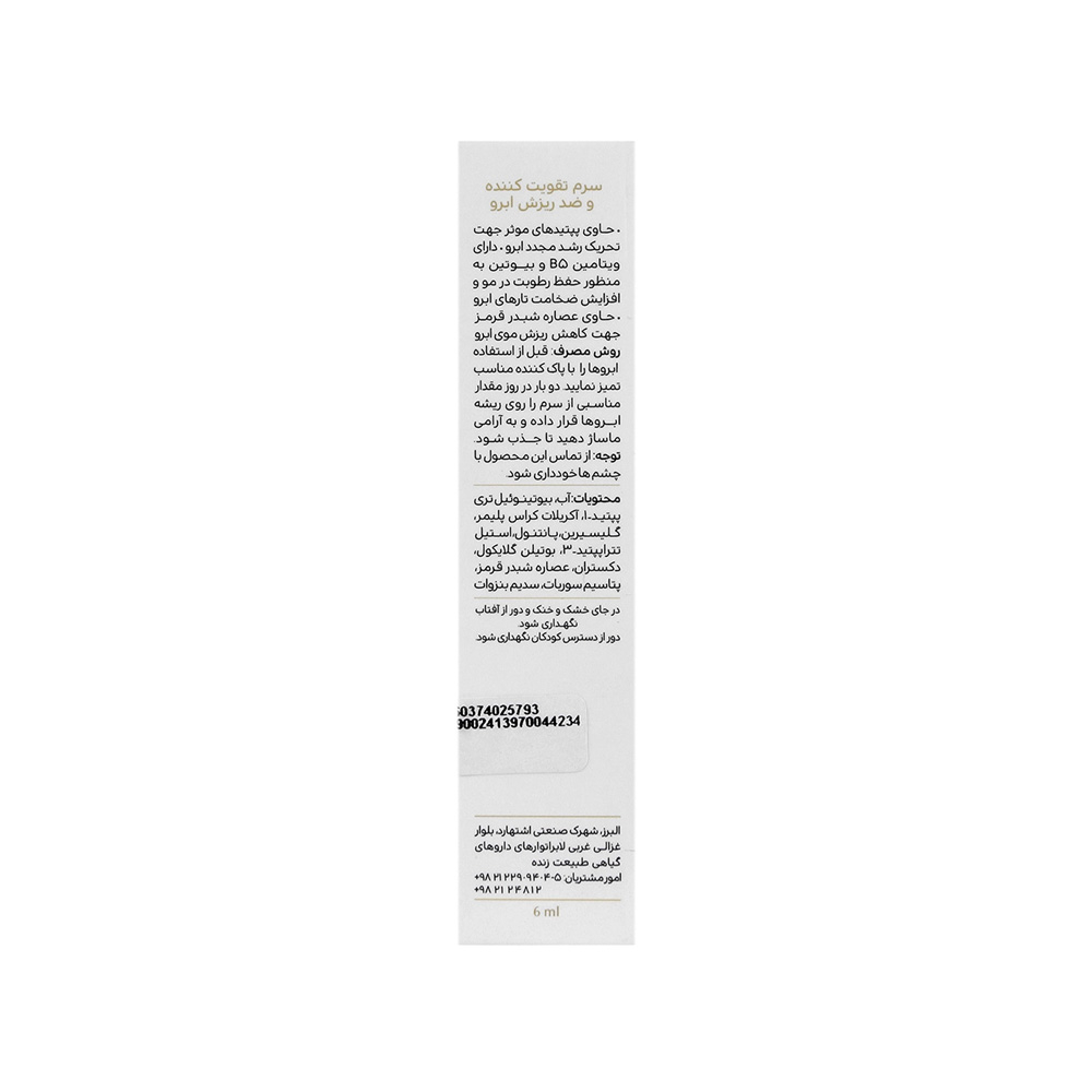 سرم تقویت کننده و ضد ریزش ابرو سینره