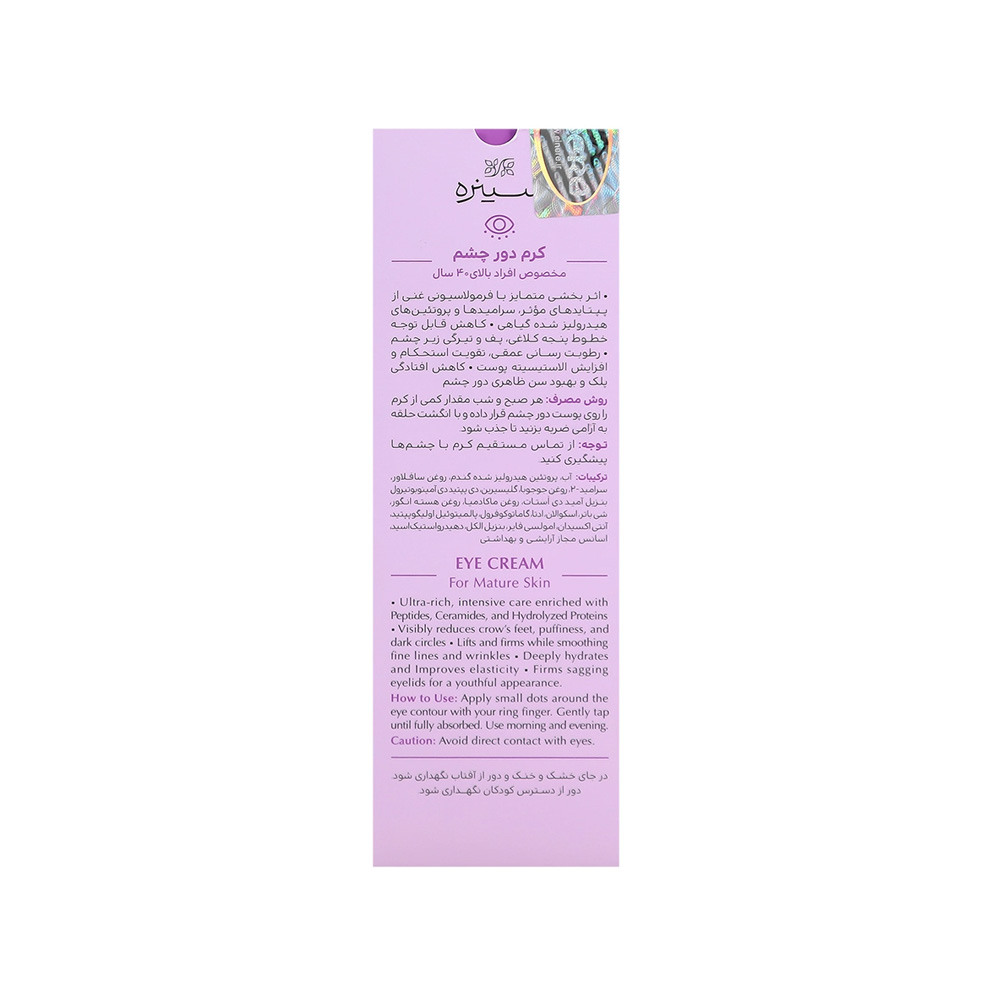 کرم دور چشم سینره مناسب افراد بالای 40 سال