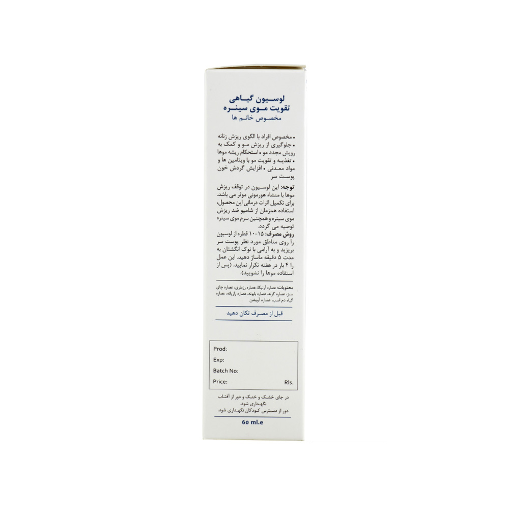 لوسیون گیاهی تقویت کننده مو بانوان سینره