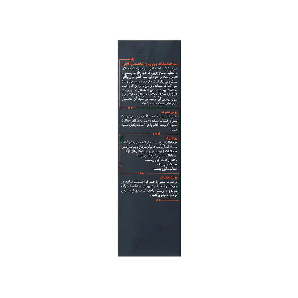 کرم ضد آفتاب آقایان SPF50 مای