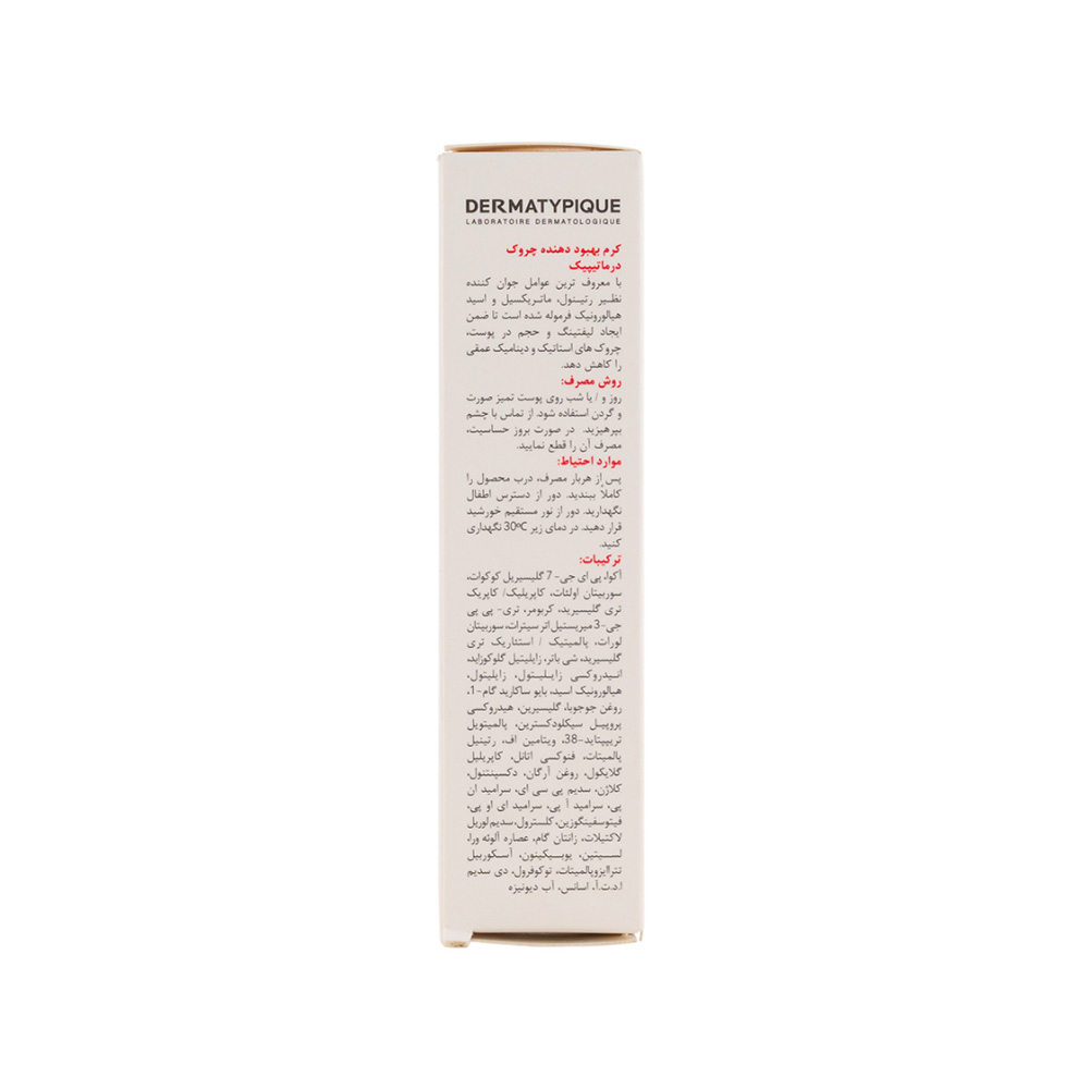 کرم ضد چروک درماتیپیک