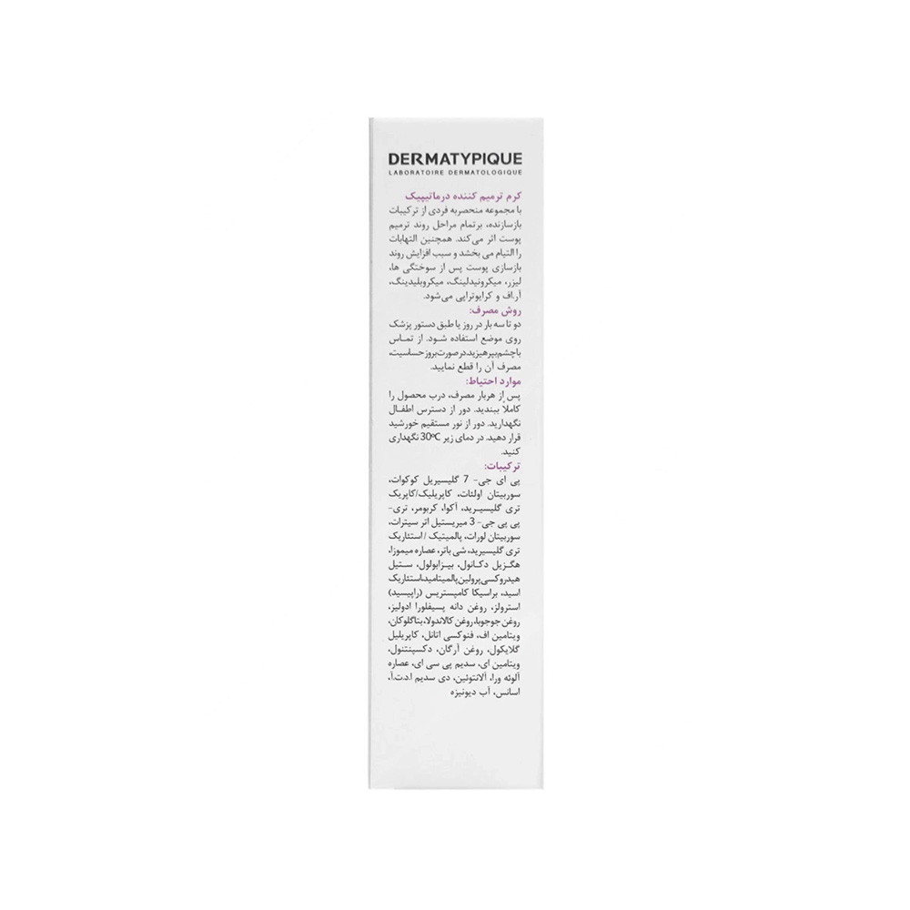 کرم ترمیم کننده پوست درماتیپیک