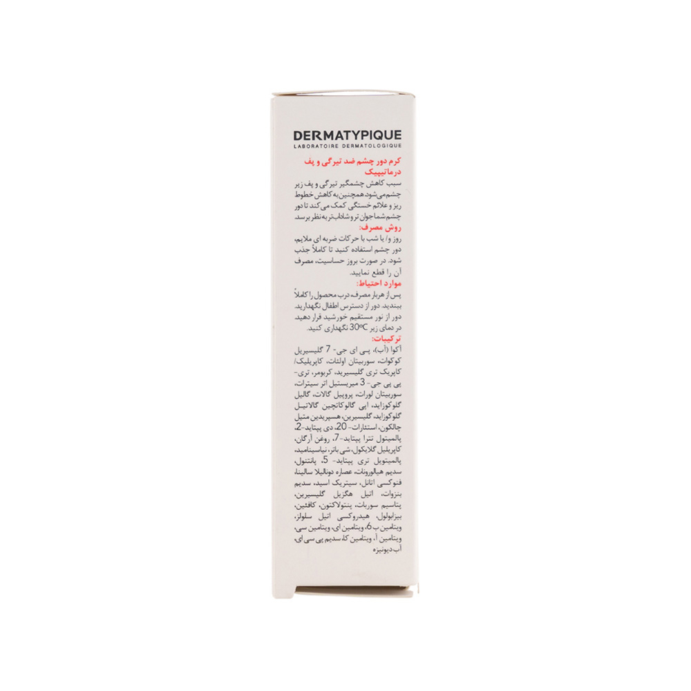 کرم ضد تیرگی و پف دور چشم درماتیپیک