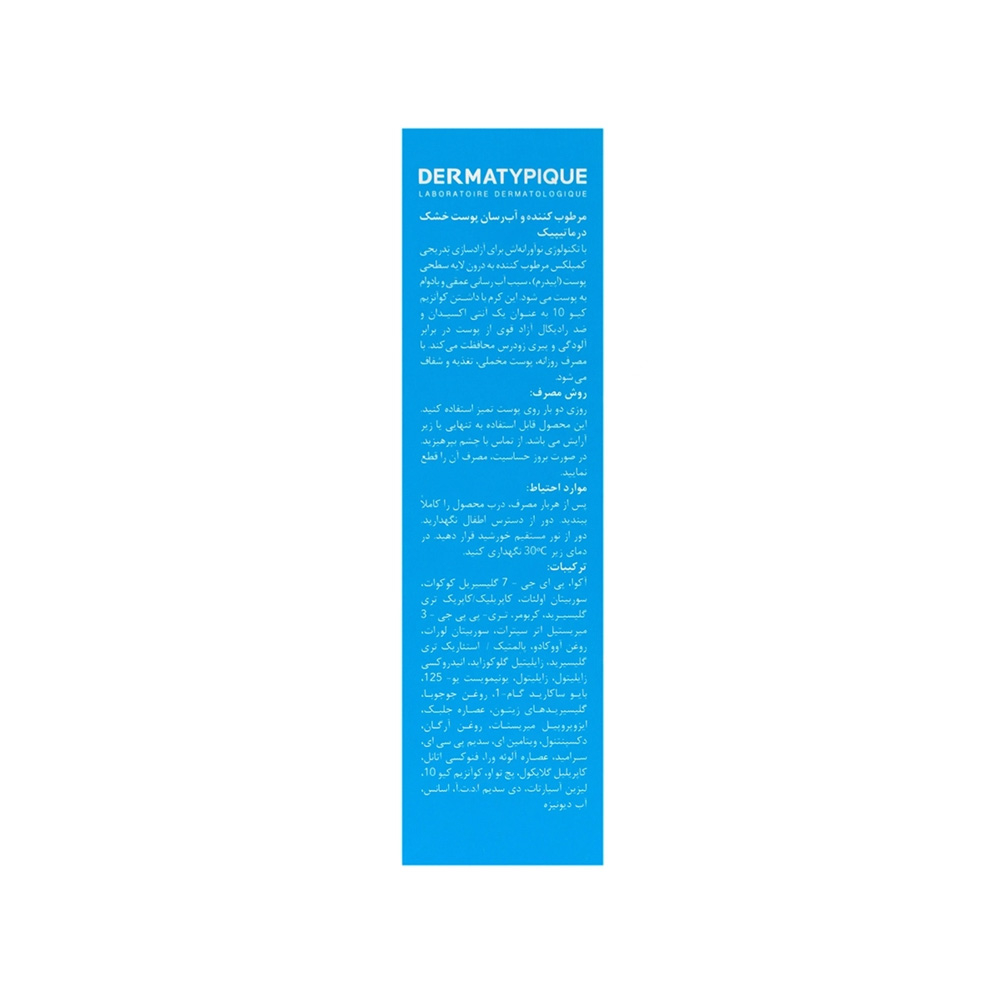 کرم مرطوب کننده و آبرسان درماتیپیک مناسب پوست نرمال تا خشک