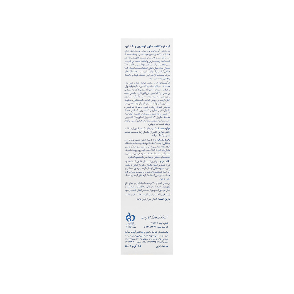 کرم مرطوب کننده قوی دکتر ژیلا حاوی اوره 20%