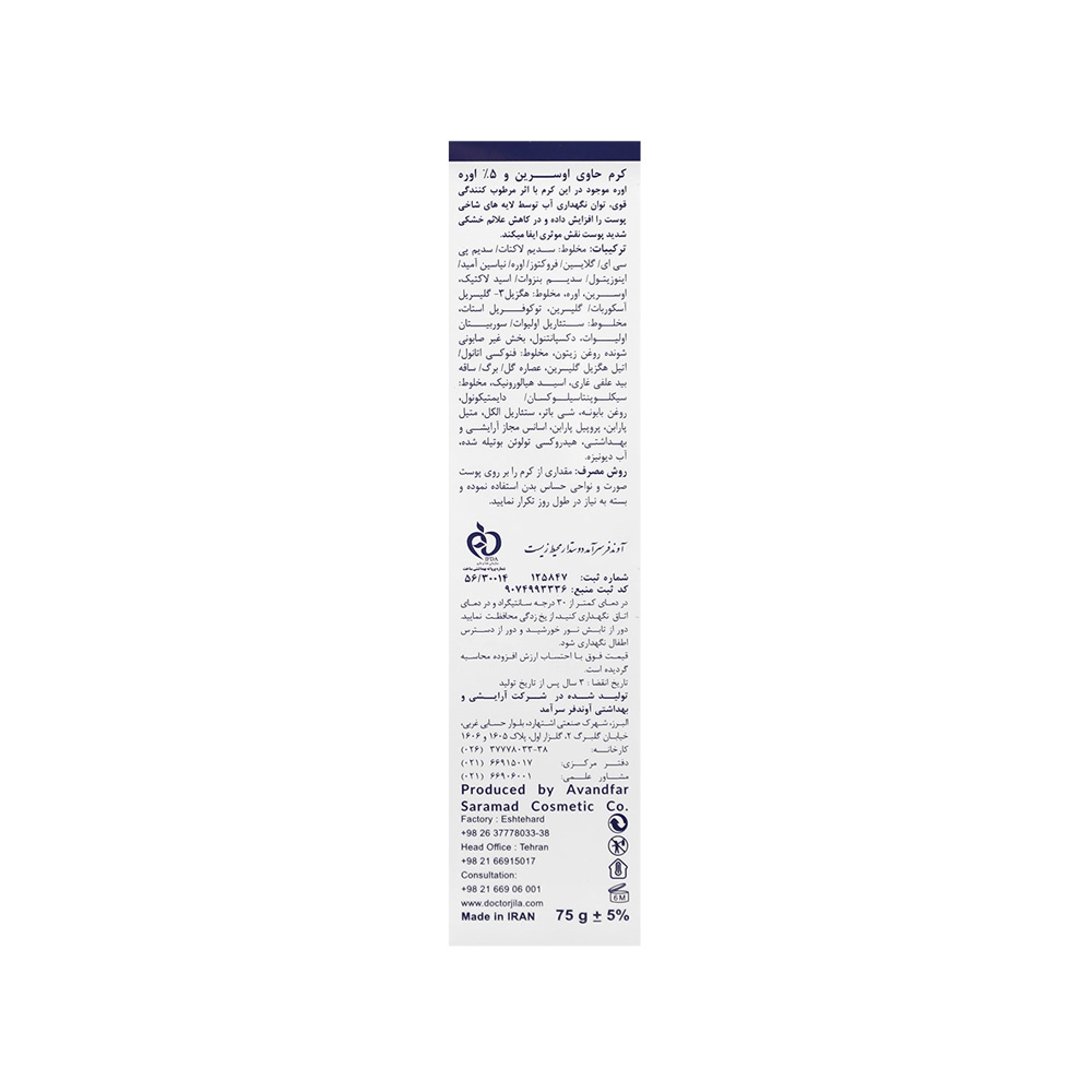 کرم نرم کننده پوست دکتر ژیلا حاوی اوسرین و اوره 5% مناسب پوست خشک