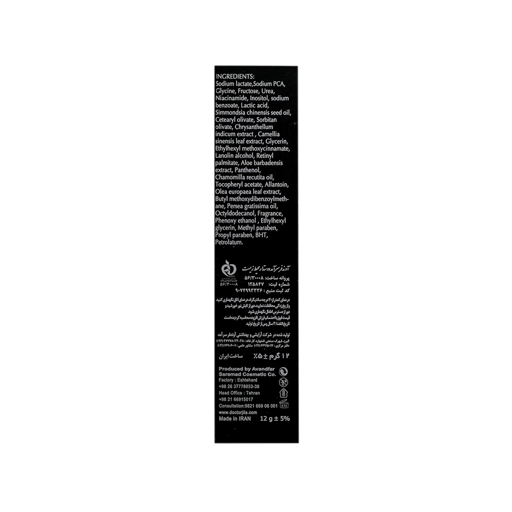 بالم لب SPF20 مشکی دکتر ژیلا