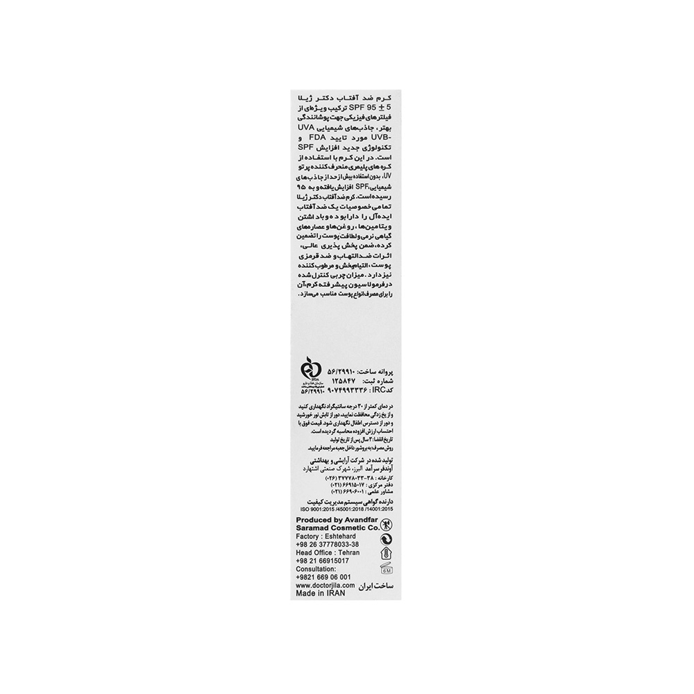 کرم ضد آفتاب SPF95 بی رنگ دکتر ژیلا مناسب انواع پوست
