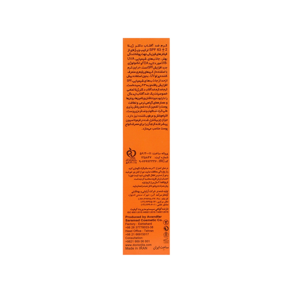 کرم ضد آفتاب رنگی SPF63 دکتر ژیلا مناسب انواع پوست