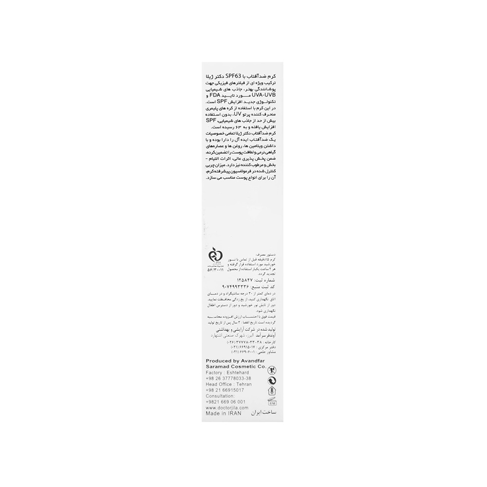 کرم ضد آفتاب بی رنگ SPF63 دکتر ژیلا مناسب انواع پوست