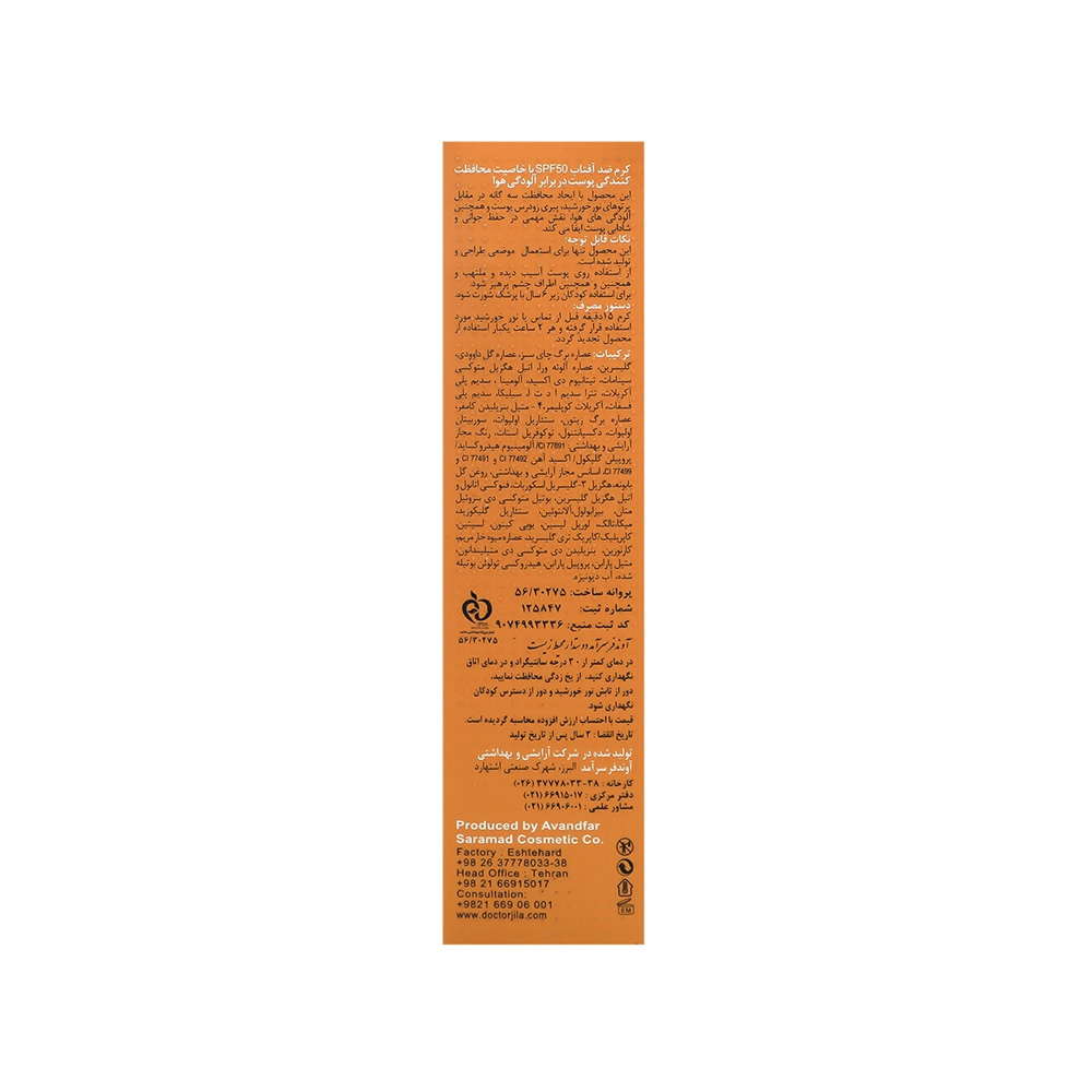 کرم ضد آفتاب رنگی SPF50 دکتر ژیلا مدل Multi Protection مناسب انواع پوست