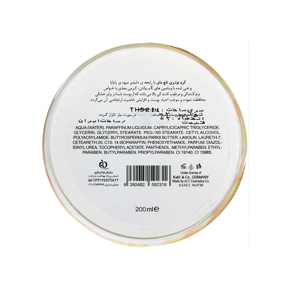 کرم مرطوب ‌کننده مای مدل Nutri Touch