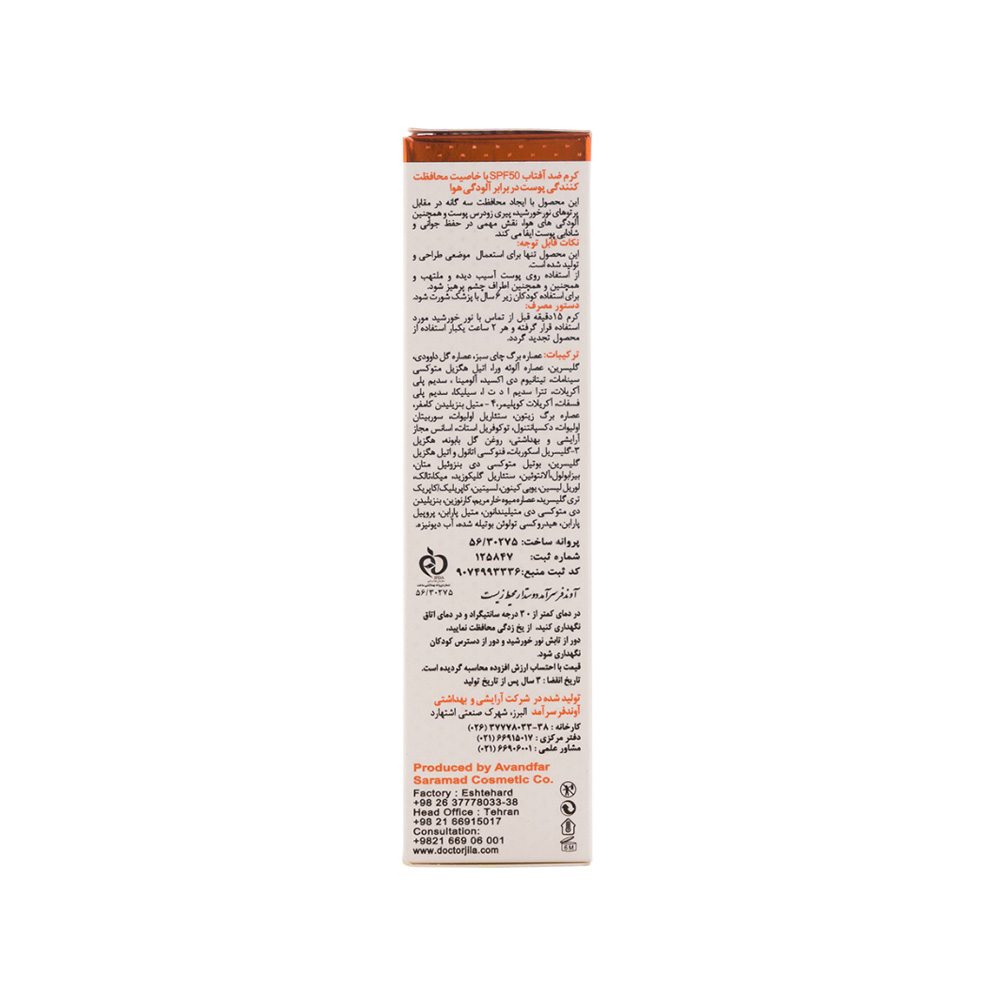 کرم ضد آفتاب بی رنگ SPF50 دکتر ژیلا مدل Multi Protection مناسب انواع پوست
