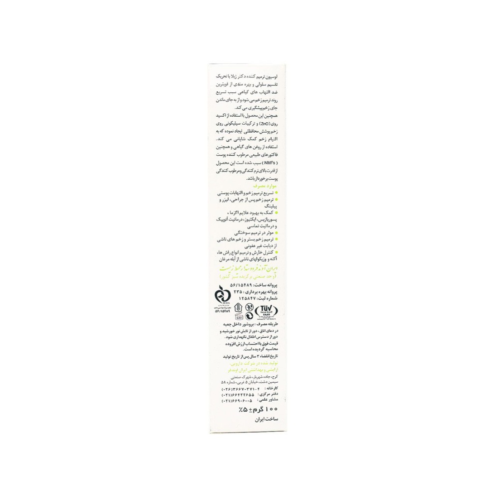 لوسیون ترمیم کننده پوست دکتر ژیلا