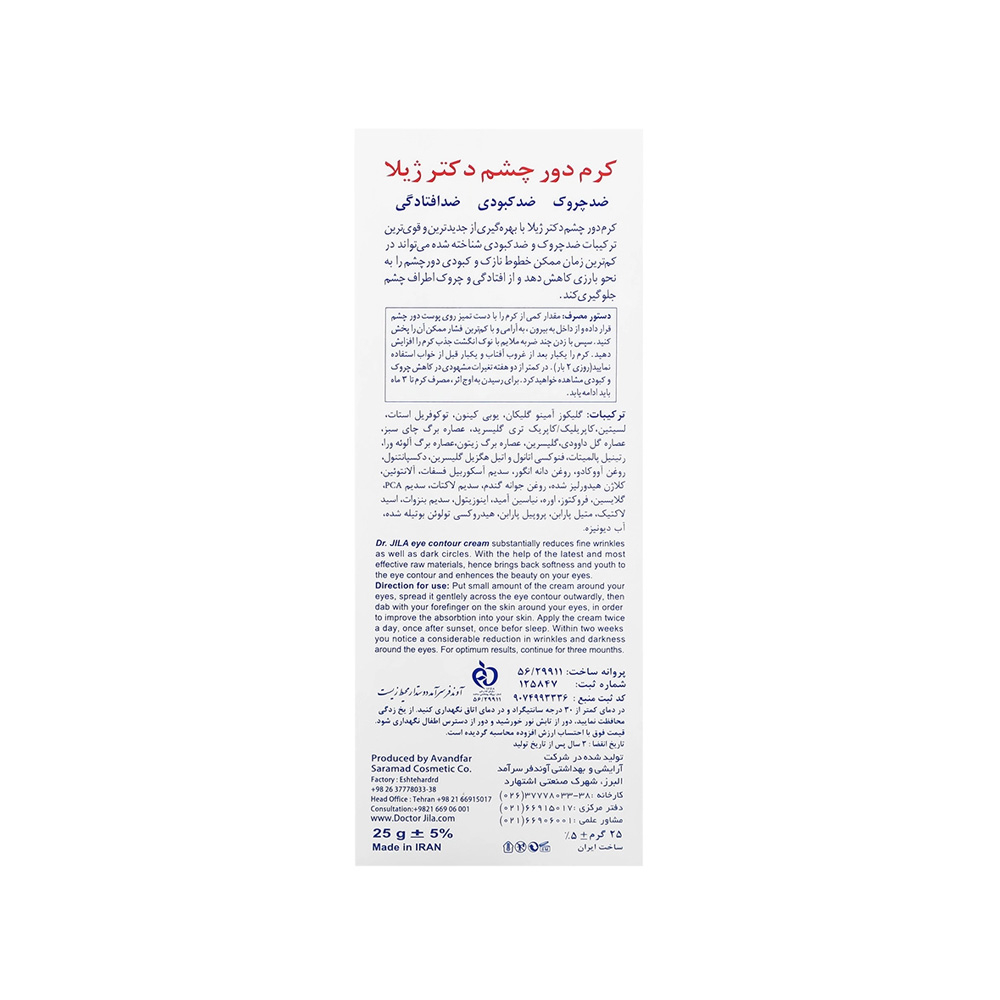 کرم دور چشم دکتر ژیلا