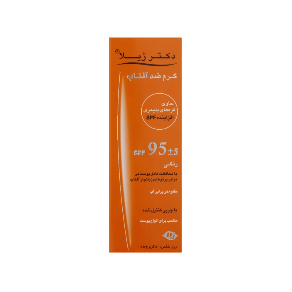 کرم ضد آفتاب رنگی SPF95 دکتر ژیلا مناسب انواع پوست