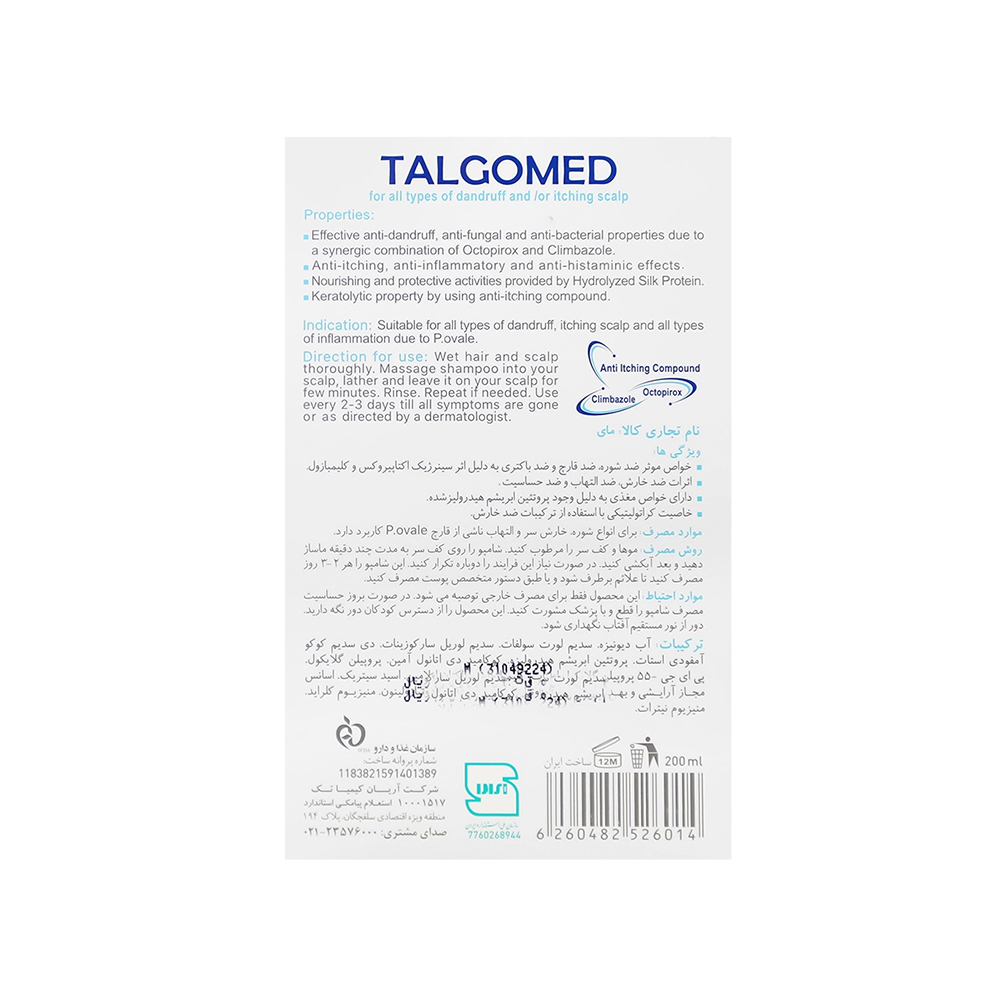 شامپو ضد شوره مای مدل Talgomed