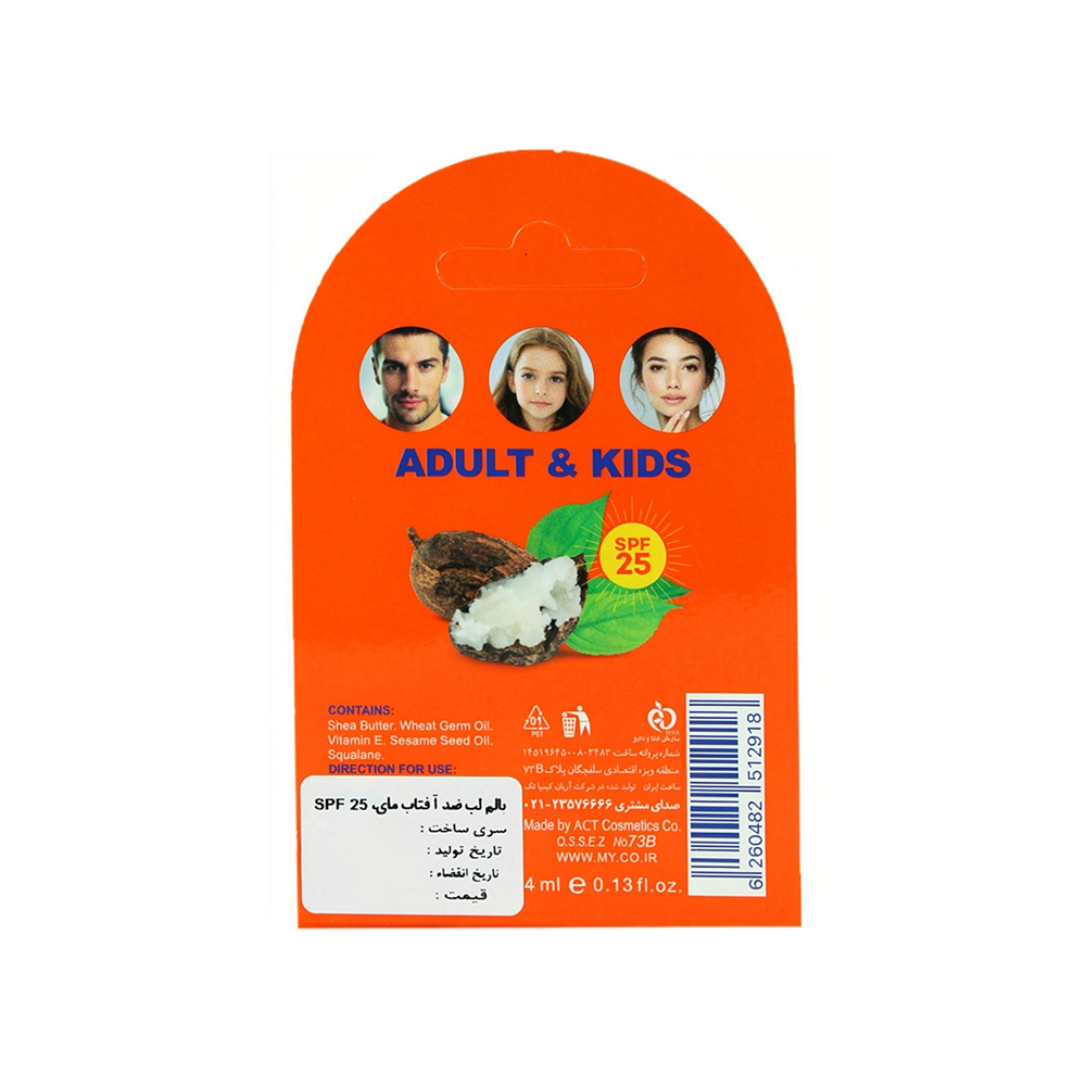 بالم لب SPF25 مای