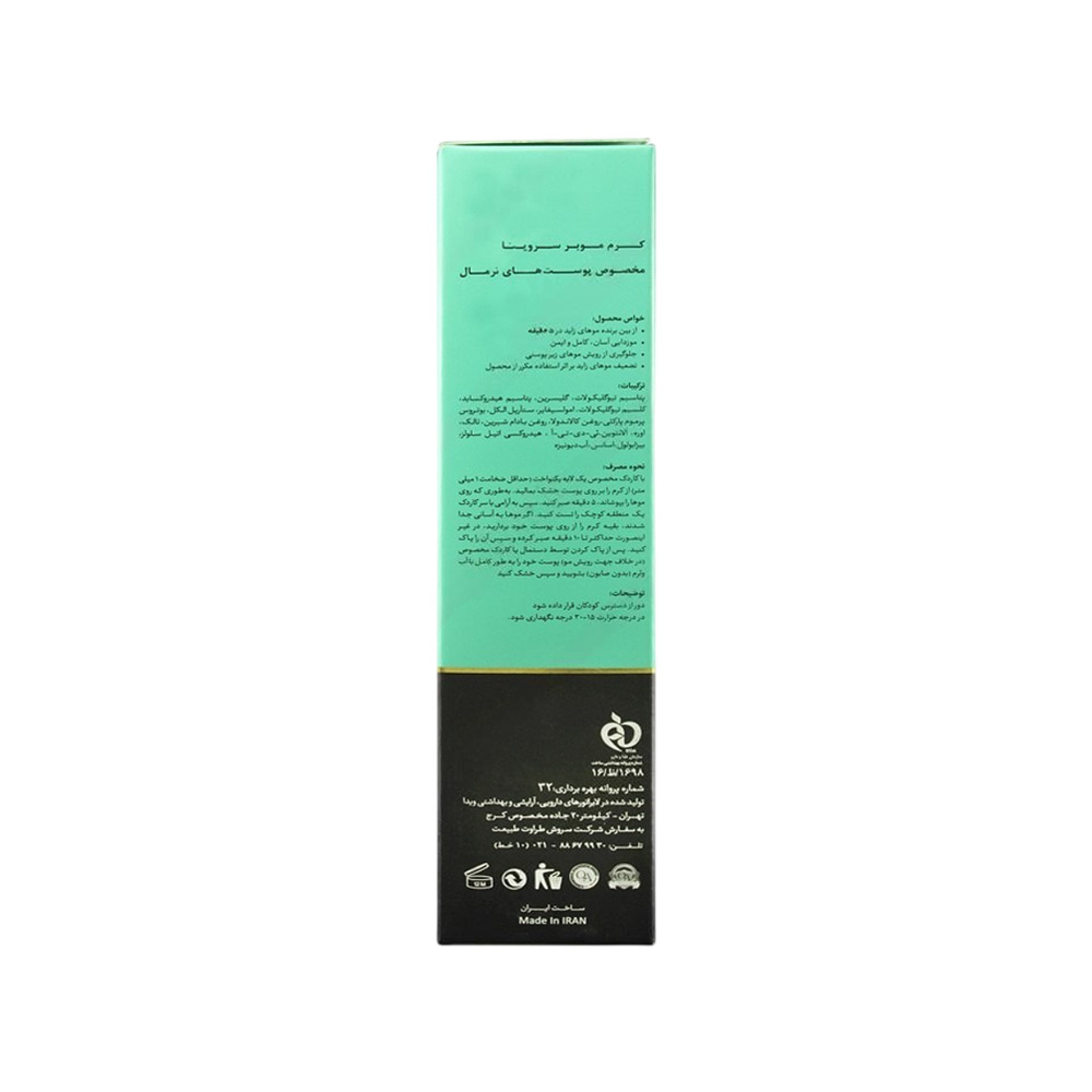 کرم موبر بدن سروینا مناسب پوست نرمال