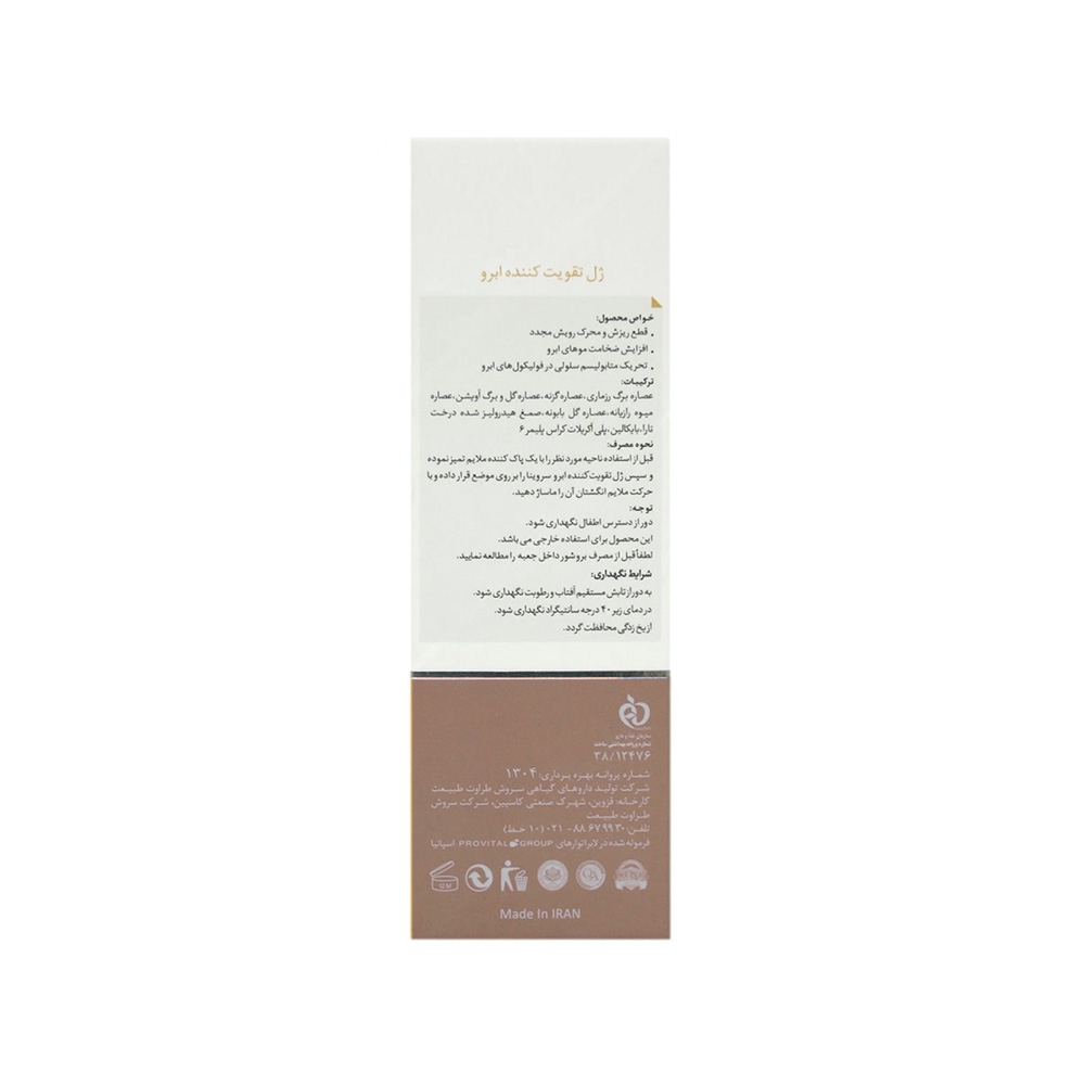 ژل تقويت کننده ابرو سروینا