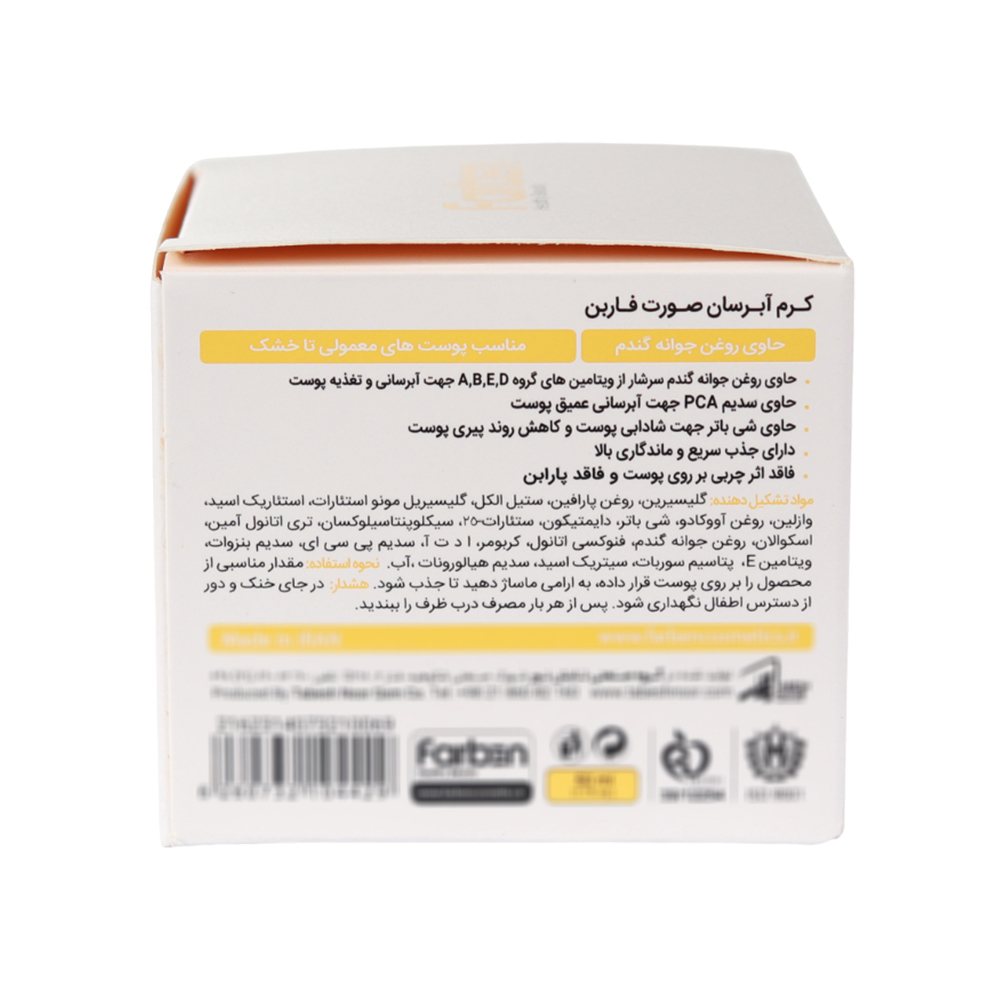 کرم آبرسان صورت فاربن حاوی  روغن جوانه گندم مناسب پوست نرمال تا خشک
