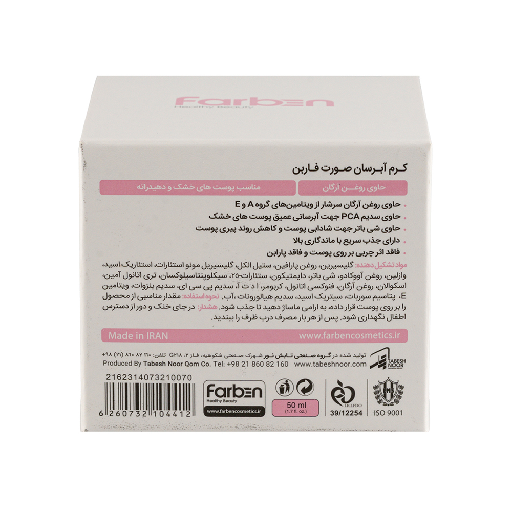 کرم آبرسان صورت فاربن حاوی روغن آرگان مناسب پوست خشک
