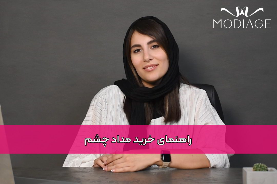 راهنمای خرید مداد چشم